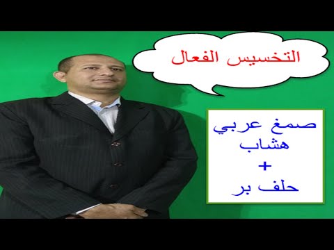 وصفة التخسيس الجبارة بالصمغ العربي مع حلف البر إوزن نفسك وهتتفاجئ