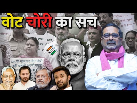 वोट चोरी का सच || Avadh Ojha