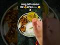 ମାଛ ବେସର.... 😋👌🏻#recipe #cookingvideo #cooking #food