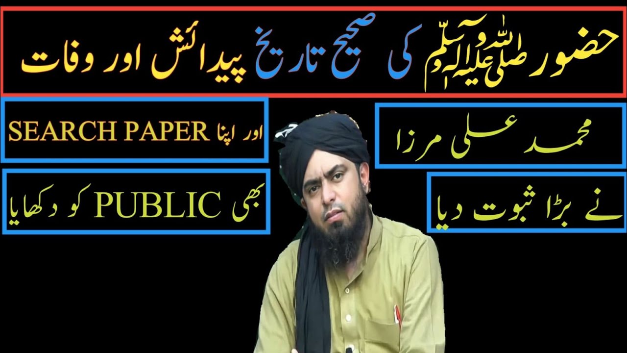 Correct data of Birth and death date of Muhammad (saw)|Engineer Muhammad Ali mirza|Islamic writes