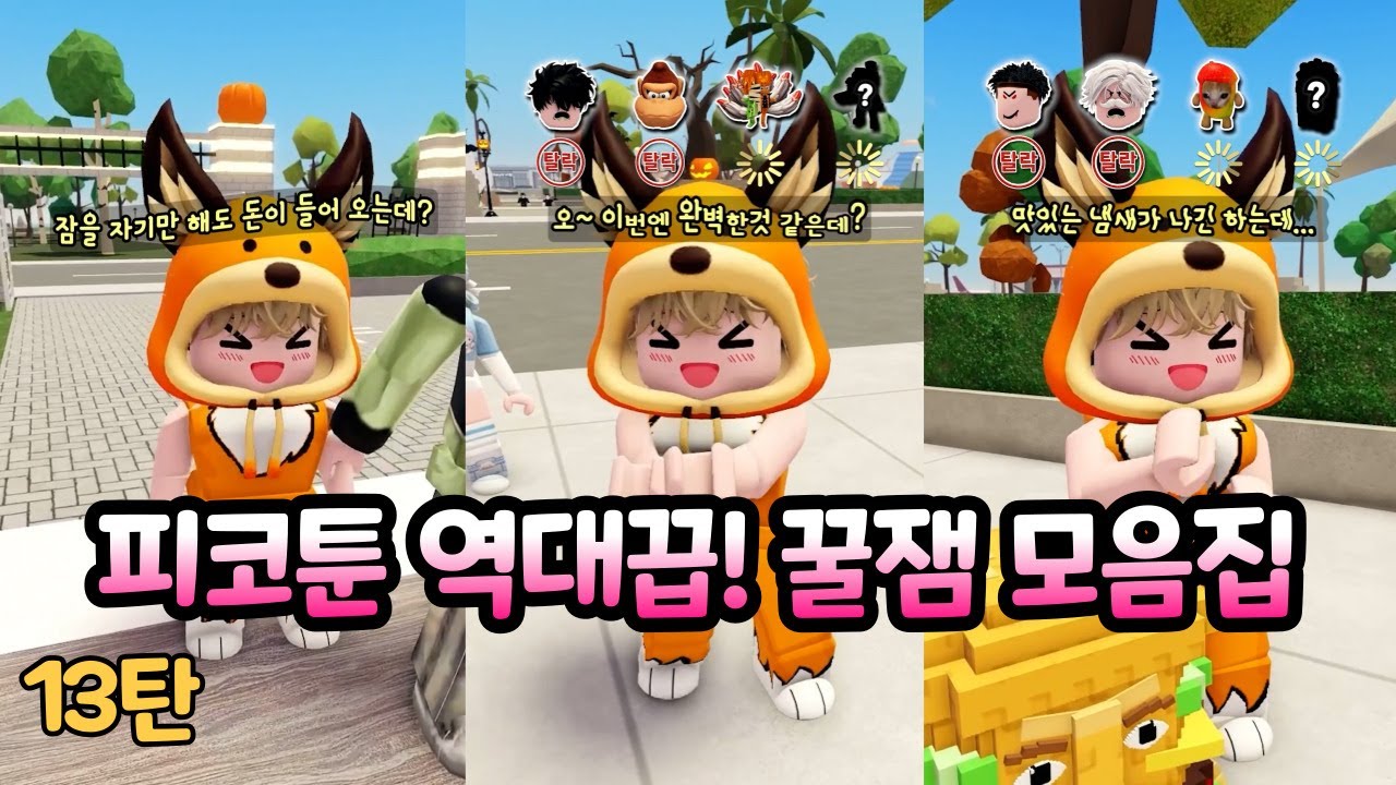 피코툰 역대끕! 꿀잼 몰아보기 13탄! (안보면 후회합니다)