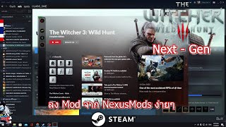 ลง Mod จาก NexusMods ง่ายๆ เกม The witcher 3 Wild Hunt Next-Gen 4.0 ลง Mod จาก NexusMods ง่ายๆ เกม The witcher 3 Wild Hunt Next-Gen 4.0