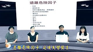 106-10-30  「厝邊醫生來開講」當失智找上家人