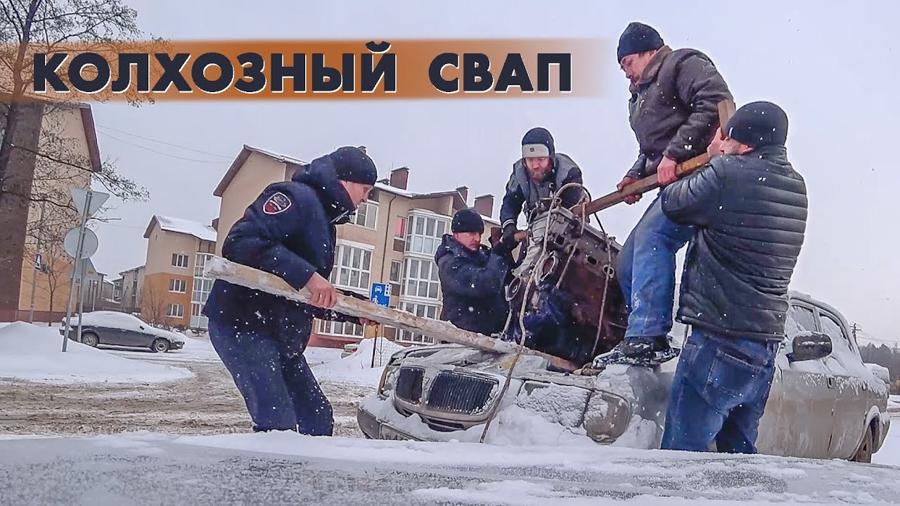 Замена мотора змз 406 во дворе / Свап двигателя / Территория ебатория ...