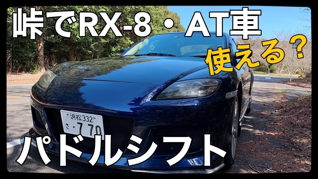 How does it actually work? We tried using the Mazda RX-8 with