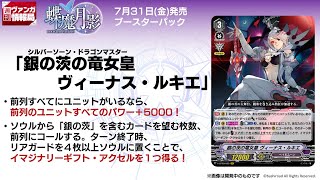 Cardfight! Vanguard: Silver Thorn Dragon Empress, Venus Luquier Reveal