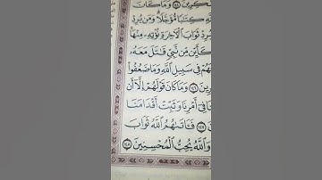 وما كان لنفس أن تموت إلا بإذن الله. سورة ال عمران قراءة مميزة الشيخ عبدالرحمن السديس الحرم المكي