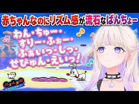 赤ちゃんだけどリズム感は流石すぎるばんちょー【ホロライブ切り抜き/轟はじめ】