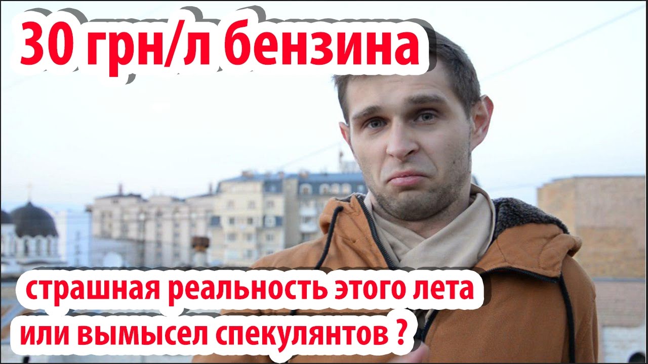 Бензин: как формируется цена топлива. Поползут ли цены на бензин вверх ...