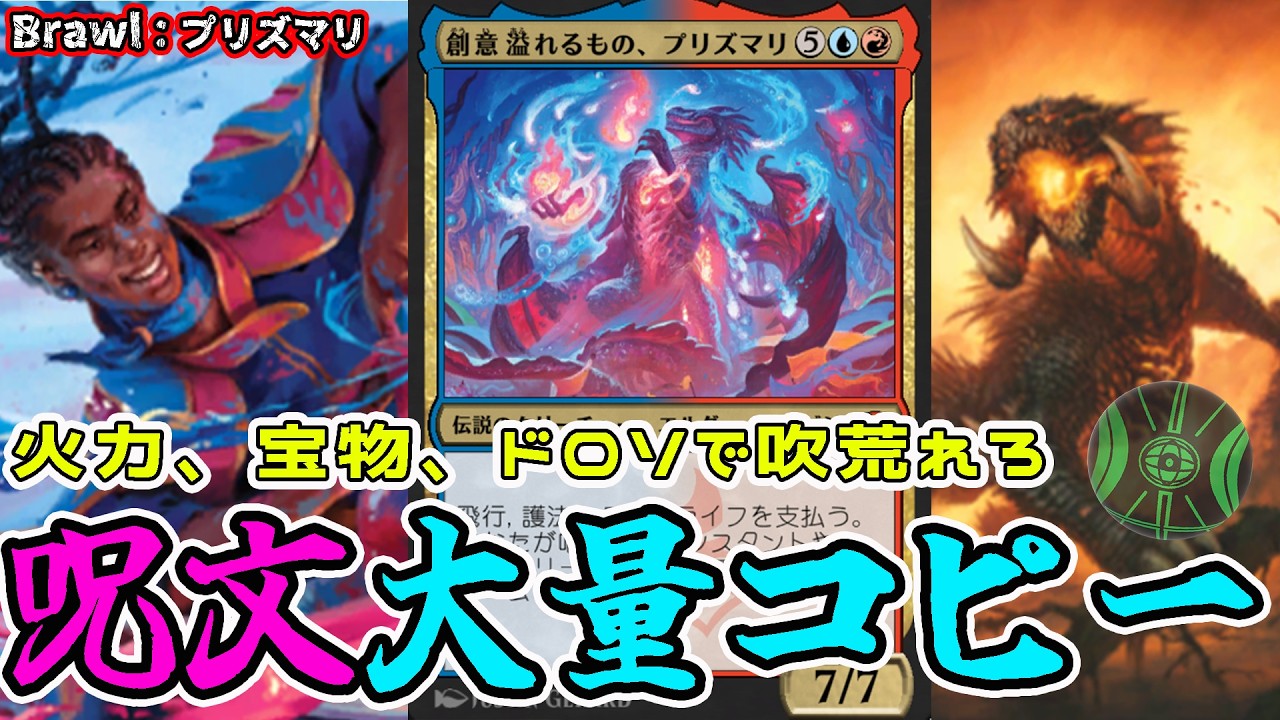 MTG】唱えるほどに呪文を増やせ！創意溢れるもの、プリズマリ