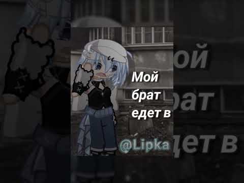 Мой парень едет в морг... | #alightmotion #gacha #gachalife #gachaclub #gachalife2