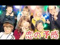 【MV】スカイピースとガチで恋愛ソング作ってみた!