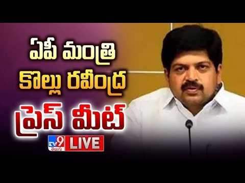 Minister Kollu Ravindra Press Meet LIVE - TV9 - TV9