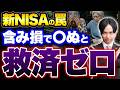 【意外な盲点】特定口座の方がマシ？ 新NISAで相続すると「税金が倍増する」逆転現象の正体