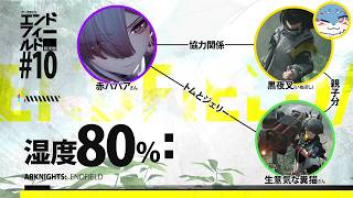 【アークナイツ：エンドフィールド】開幕、武陵時代＃10【Vtuber/犬星陽琉】