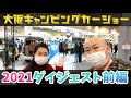 【前編】大阪キャンピングカーショー2021｜ダイジェスト動画