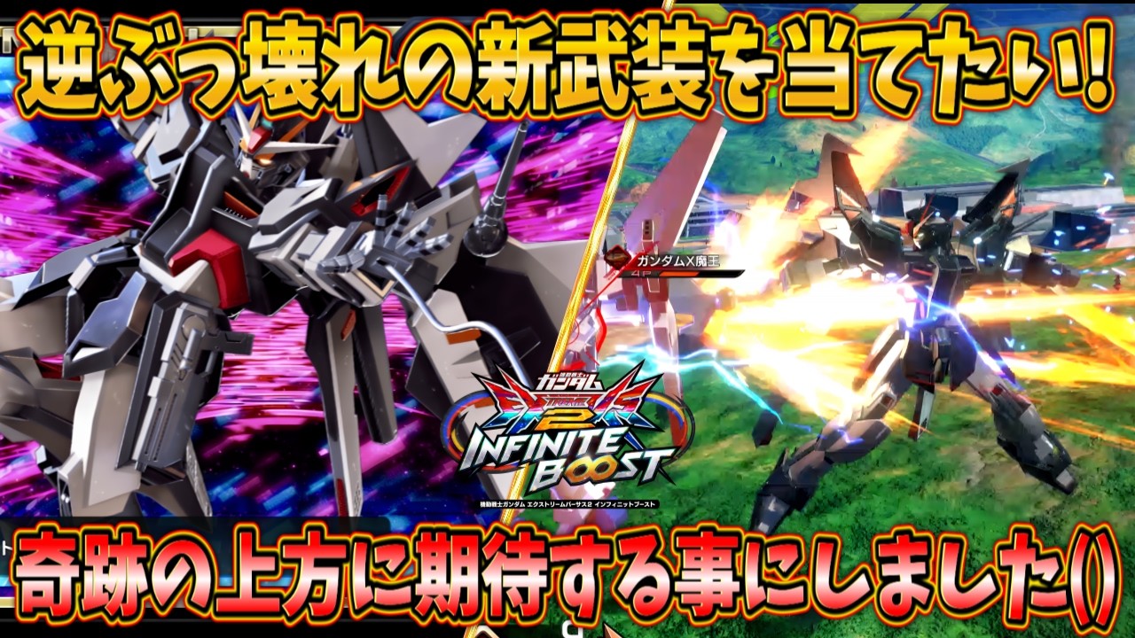 Inib Commentary] I really want to get the new weapon added in this