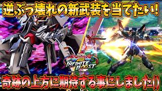 Inib Commentary] I really want to get the new weapon added in this
