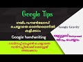 ഗൂഗ്ൾ ട്രിക്സ് Google Tricks. v4u
