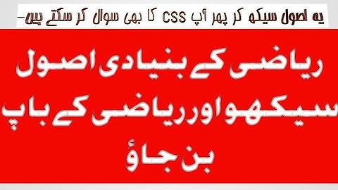 The Basic Principles of Mathematics/🗞️ریاضی کے بنیادی اصول"