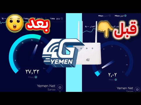 تركيب هوائي خارجي لمودم يمن فورجي  4 لتحسين أداء الإنترنت