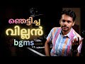 Best Villain BGMs in Malayalam Films  | Interesting Music Related Facts  Ep#26 | Malayalam