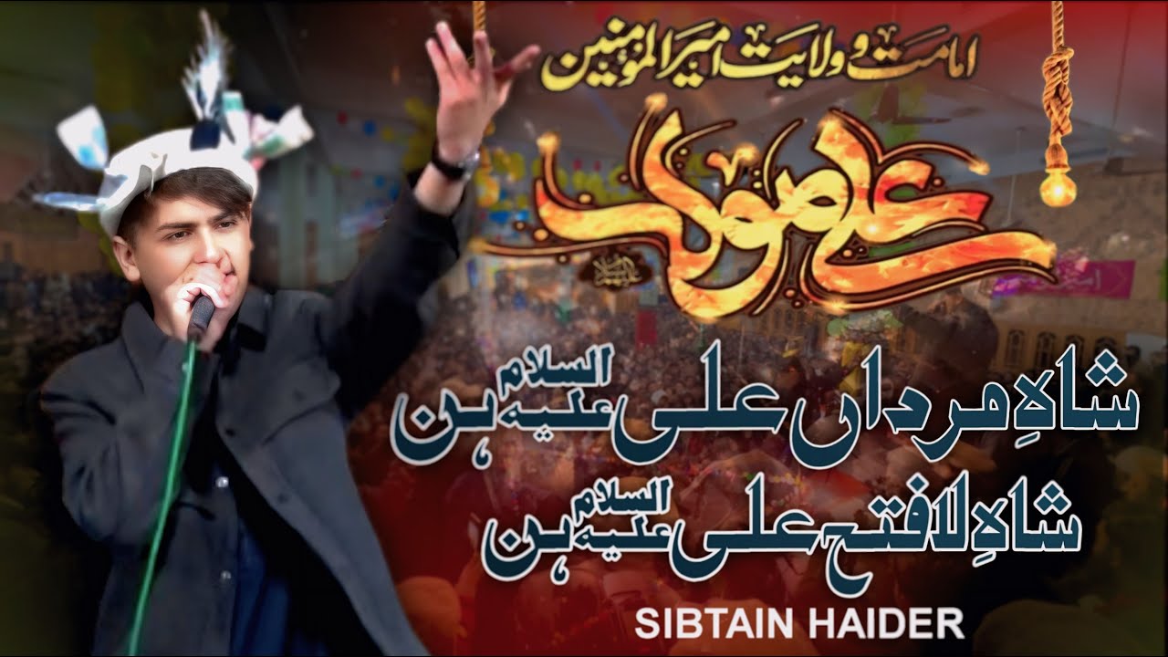13th Rajab Jashan | Shah e Mardaan Aliؑ Hann | Sibtain Haider | At Nomal Gilgit