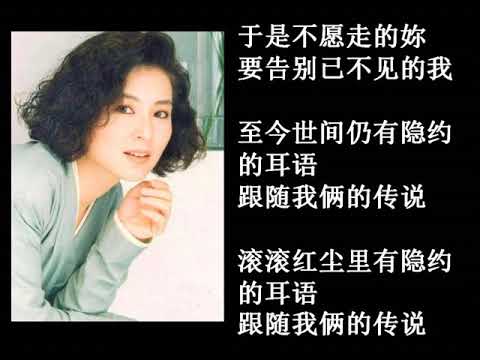 滚滚红尘（陈淑桦）Sarah Chen 歌词版