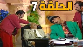 مسلسل عش المجانين ـ الحلقة 7 ـ النسخة الاصلية
