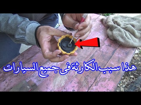بتكلفة صفرحل إنفجارخراطيم دوره تبريد المحرك بنسبة 100