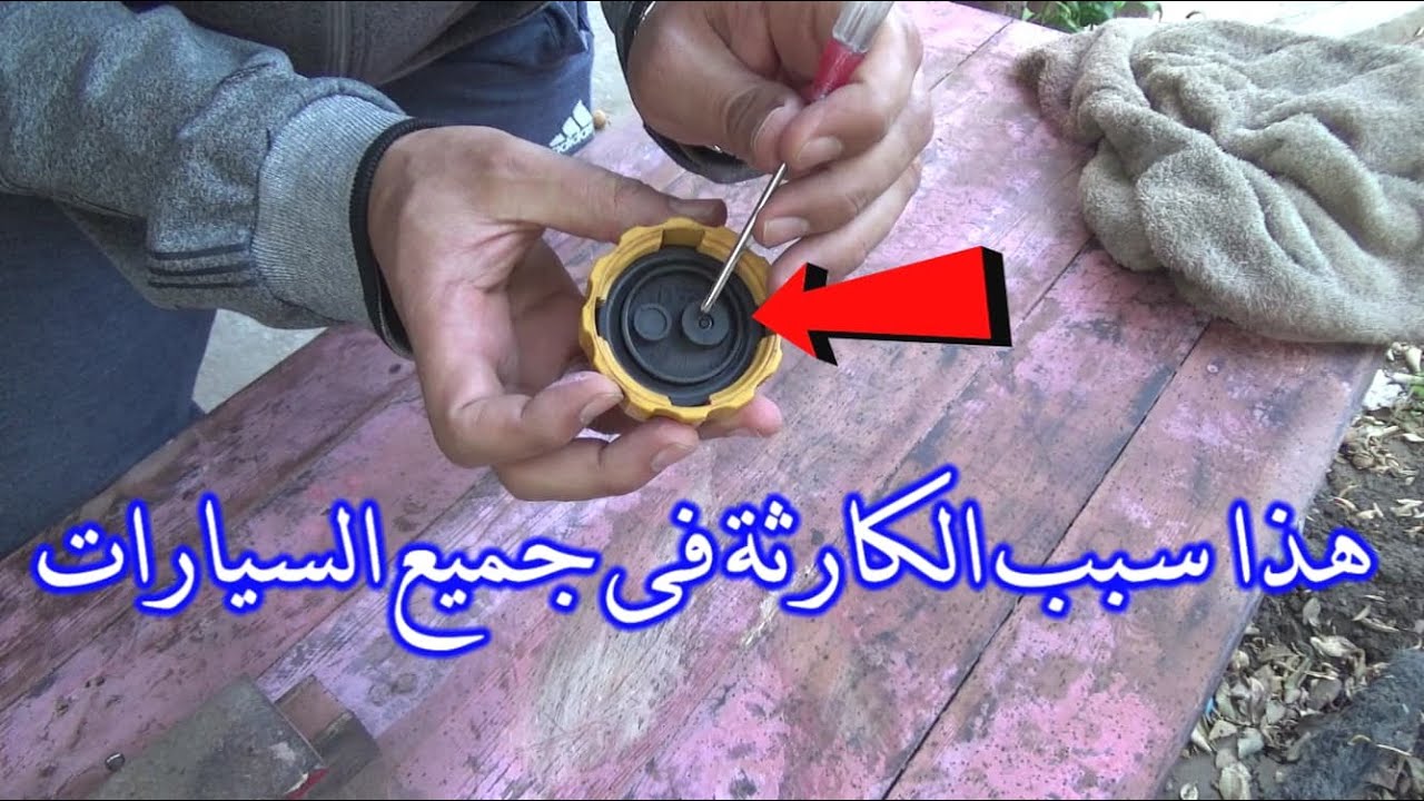 بتكلفة صفرحل إنفجارخراطيم دوره تبريد المحرك بنسبة 100%