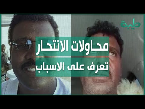 محاولات الانتحار المتكررة ما هي أسباب ذلك