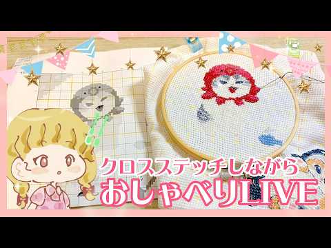 ハンドメイド　クロスステッチ作品 mofusandクロスステッチ】復活したから🐙仕上げるぞ✨手芸女子サリーと