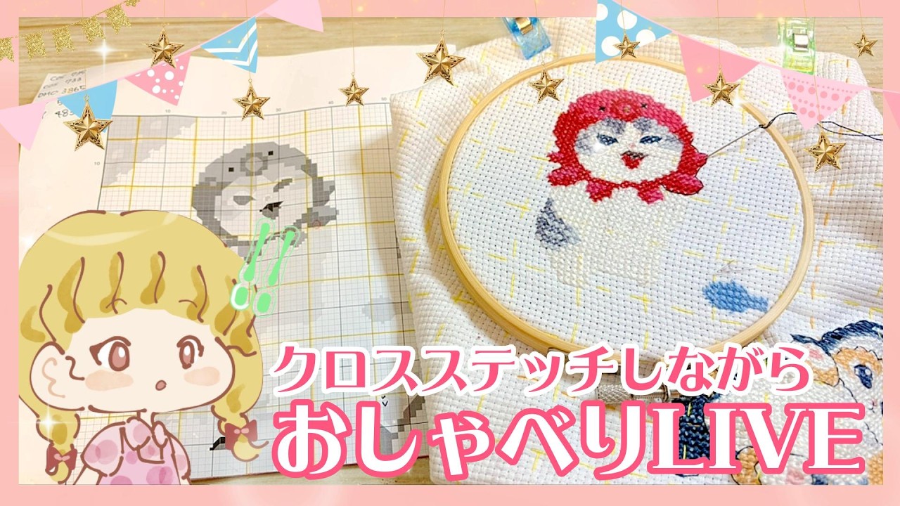 mofusandクロスステッチ】復活したから🐙仕上げるぞ✨手芸女子サリーと