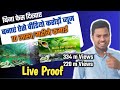 Video Kahin से Audio Kahin से  काॅपी पेस्ट करके बनाओ Video करोड़ों मे Views। Live Proof।