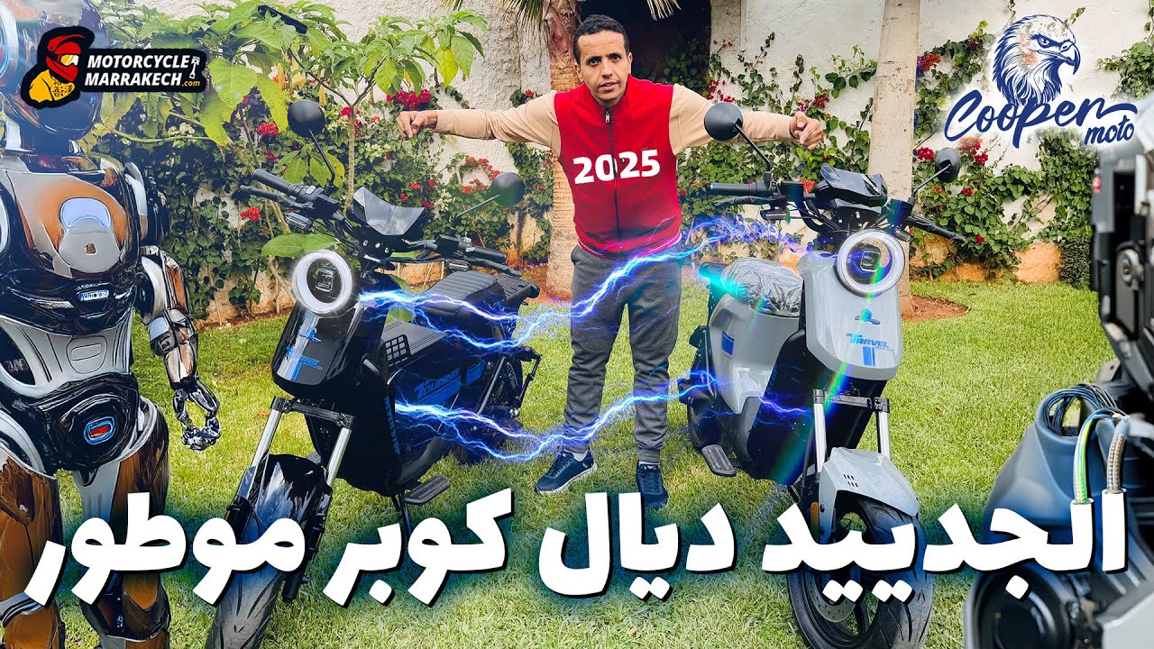 مرجعة شاملة  لأحسن دراجة كهربائية فالمغرب دراجة 🔥      Electrcالمستقب   Cooper moto  travel touring