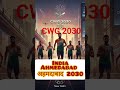 Common WEALTH GAME 2030 India Ahmedabad . 2030 का राष्ट्रमंडल खेल कहां होगा?