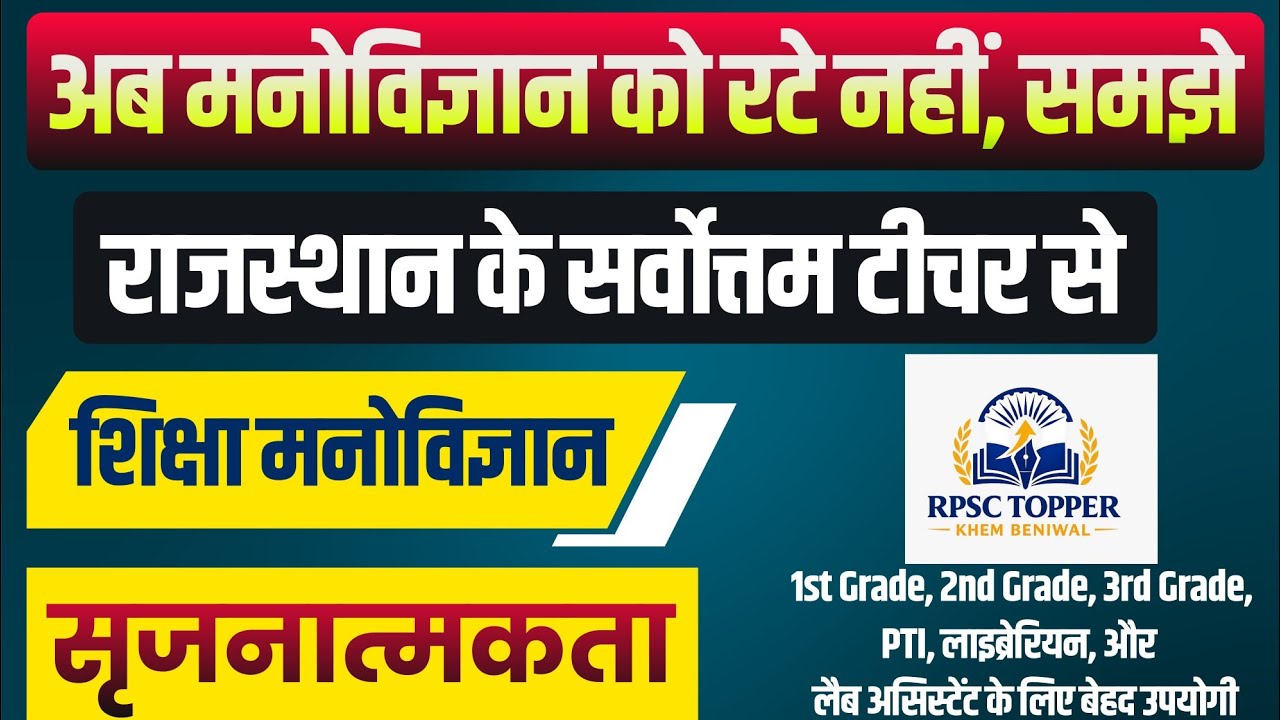 Education psychology ( शिक्षा मनोविज्ञान ) टॉपिक - सृजनात्मकता