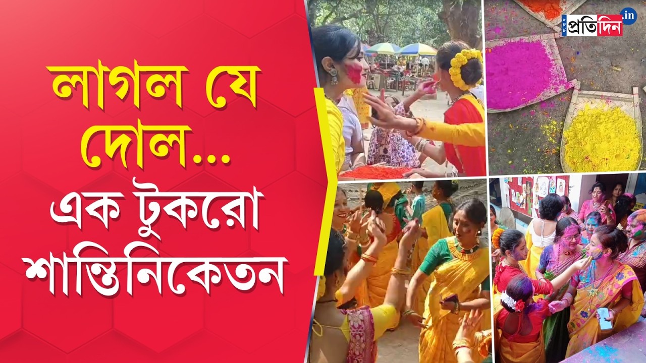 Холи 2026 | Частичка Шантиникетана в Басирхате, фестиваль красок в каждом районе