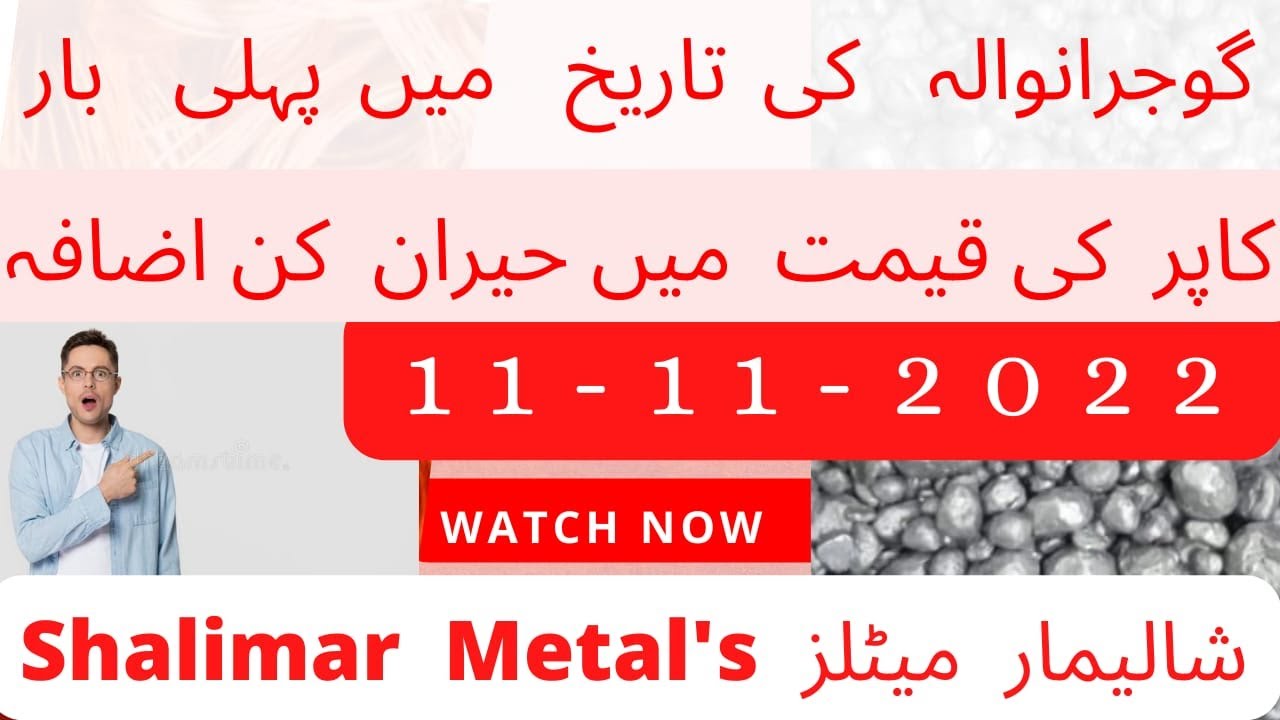 Copper ki Qeemat me Izafa Updated RatesGujranwalaPakistanScrap