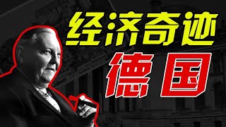 西德，是怎樣從一片廢墟，發展成世界第二經濟強國的？【多明海】