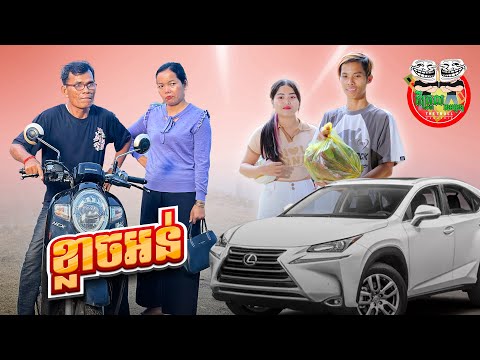 ខ្លាចអន់ 😂 By Boom