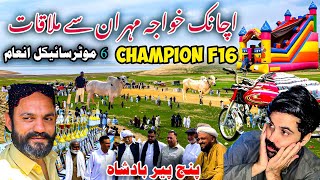 Suddenly meeting with Khawaja Mehran |6 motorcycle prizes |Champion F16 |My phone is broken 