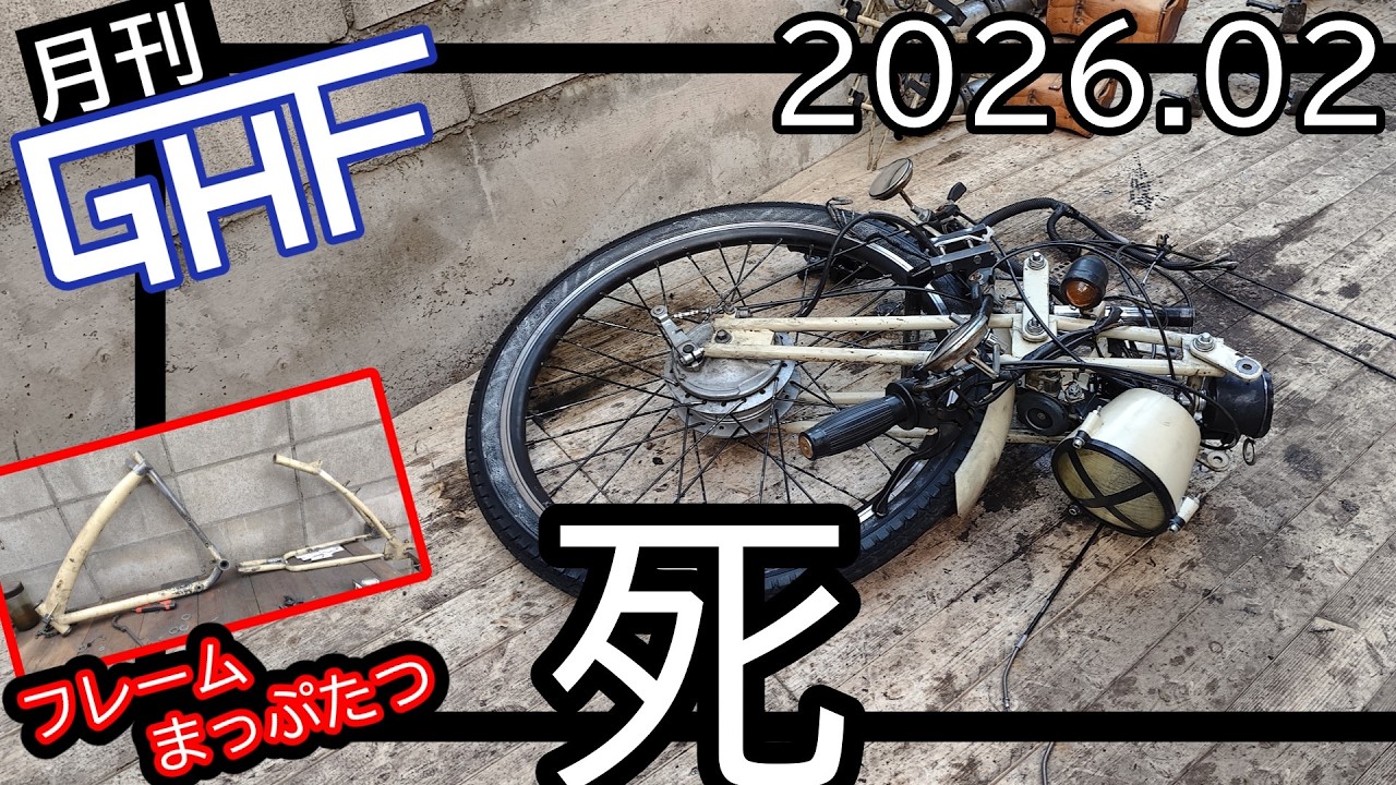 Tinkering with a homemade bike and eventually splitting it in half