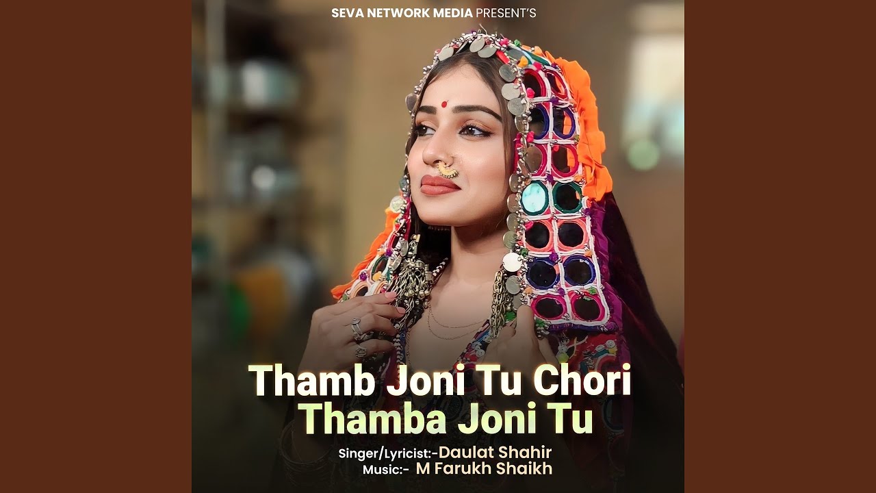 Thamb Joni Tu Chori Thamba Joni Tu (feat. Shahin Shaikh)