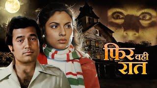 Classic Horror Film 'PHIR WAHI RAAT' (1980): Rajesh Khanna & Kim's Haunting Love Story | Full Movie