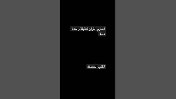 🤍 #الرحمن #دويتو #راحة_نفسية #تلاوة_خاشعة #قرآن #المصحف #اكسبلور #قران_كريم #الظروف #quran