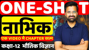 ONE-SHOT REVISION | अध्याय-13, नाभिक | Nucleus | Class-12th Physics | कक्षा-12 भौतिक-विज्ञान