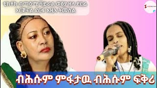 Nigsti Hayelom (endeley kereyeni haderu) | ንግስቲ ሓየሎም -(እንድዕለይ ክረኣየኒ ሓዲሩ)  New Tigrigna Music lyrics Resimi