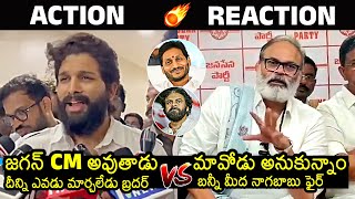 Allu Arjun vs Nagababu Mass Warning over Each Other on Supporting YSRCP | YS jagan | News Buzz